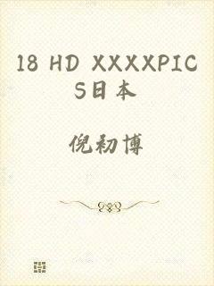 18 HD XXXXPICS日本
